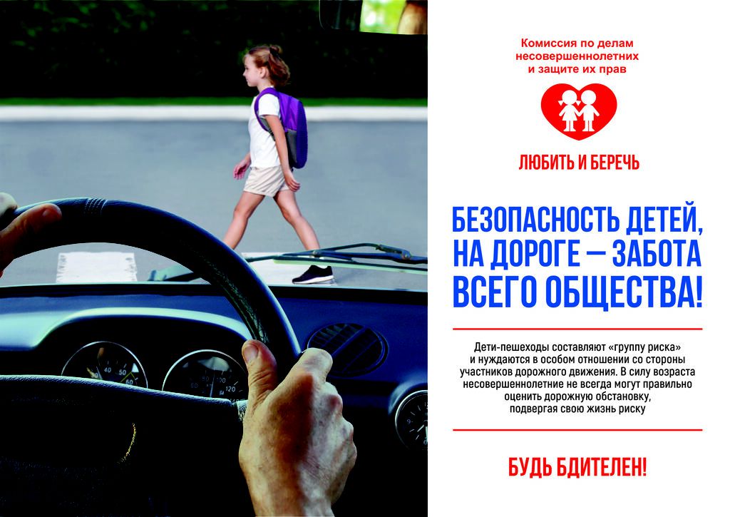Безопастность детей на дороге